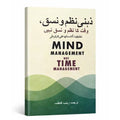 (Urdu Translation) Mind Management Not Time Management