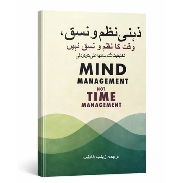 (Urdu Translation) Mind Management Not Time Management